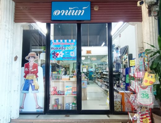 Anan Stationery